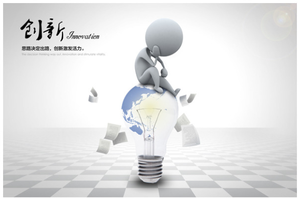 创新.png