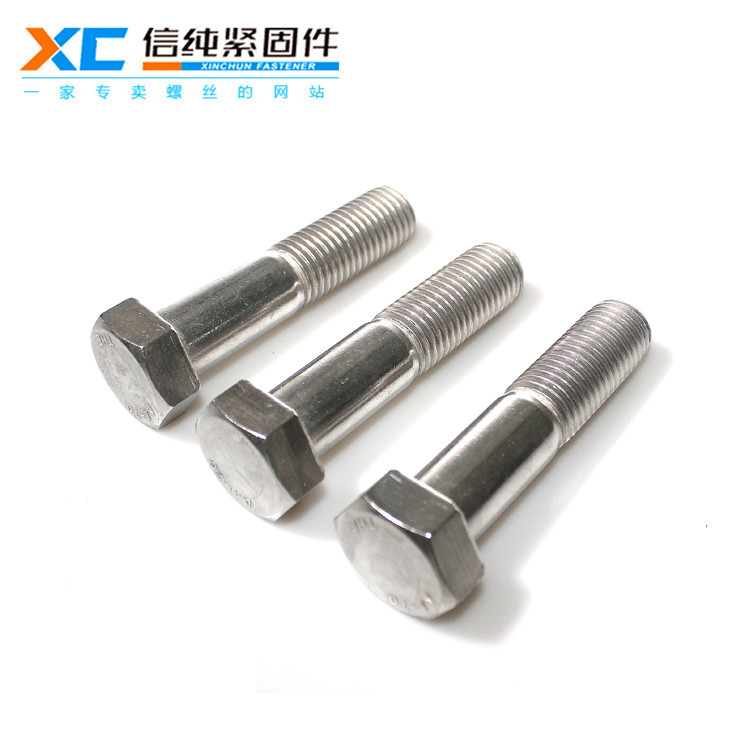 316不锈钢六角螺丝（半牙）（新品）